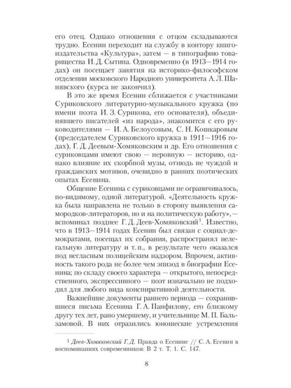 Есенин С.А. Собрание сочинений: В 3 т. (комплект)