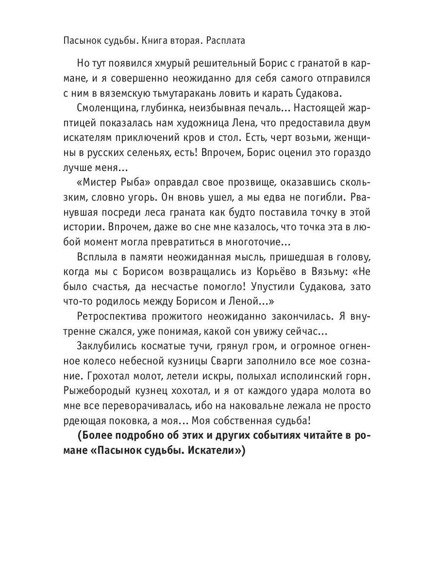 Рип.ОстрРФант.Пасынок судьбы.Расплата