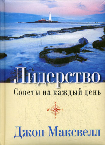 Лидерство