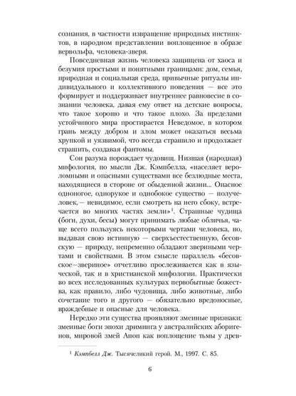 Книга оборотней