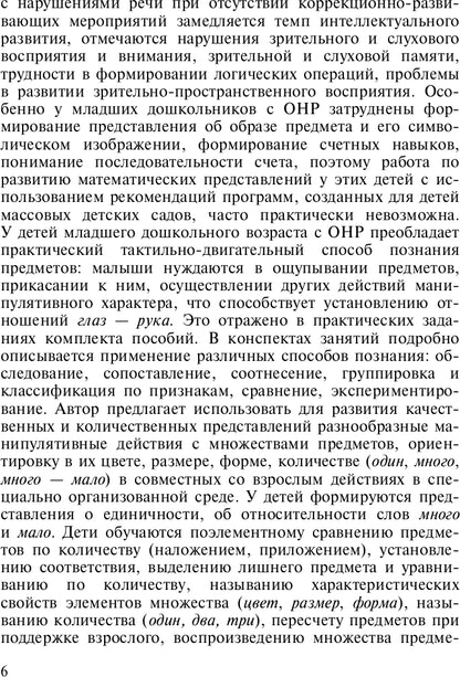 Развитие математических представлений у дошкольников с ОНР (с 3 до 4 лет). ФГОС.