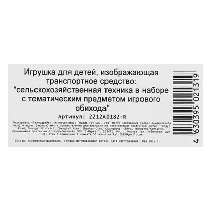 ТРАКТОР С ПРИЦЕПОМ, figurine, korobka 46,5*11,5*15см ТЕХНОДРАЙВ в кор.2*18шт