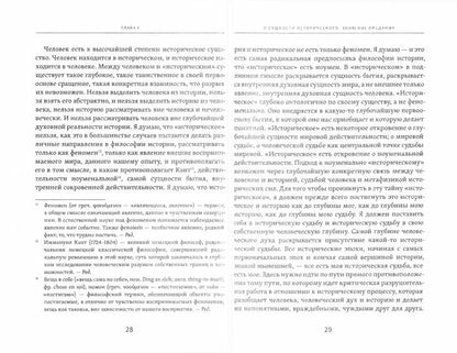 Смысл истории