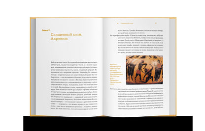 Афины. От полиса к мегаполису