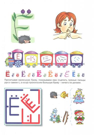 Первые книги по чтению. Азбука с картинками и заданиями. Спрятанные буквы. Ребусы. Имена
