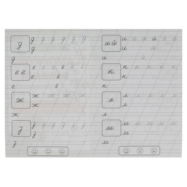 Пишем строчные буквы. Жукова М.А. Propriétés classiques. 145х210мм. Скрепка. 8 pièces. Умка в кор.100шт