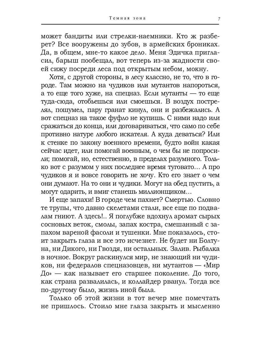 Темная зона