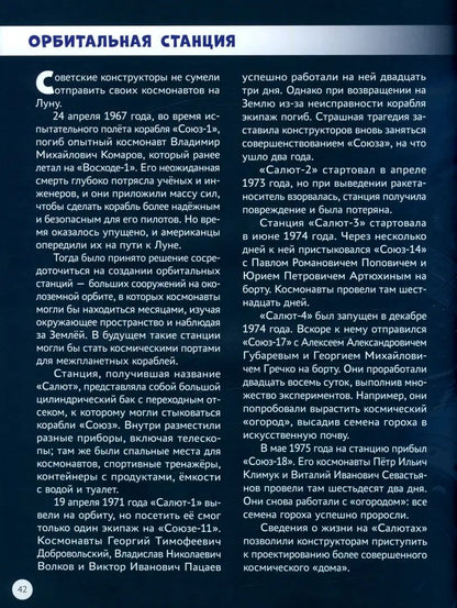 Покорение Вселенной