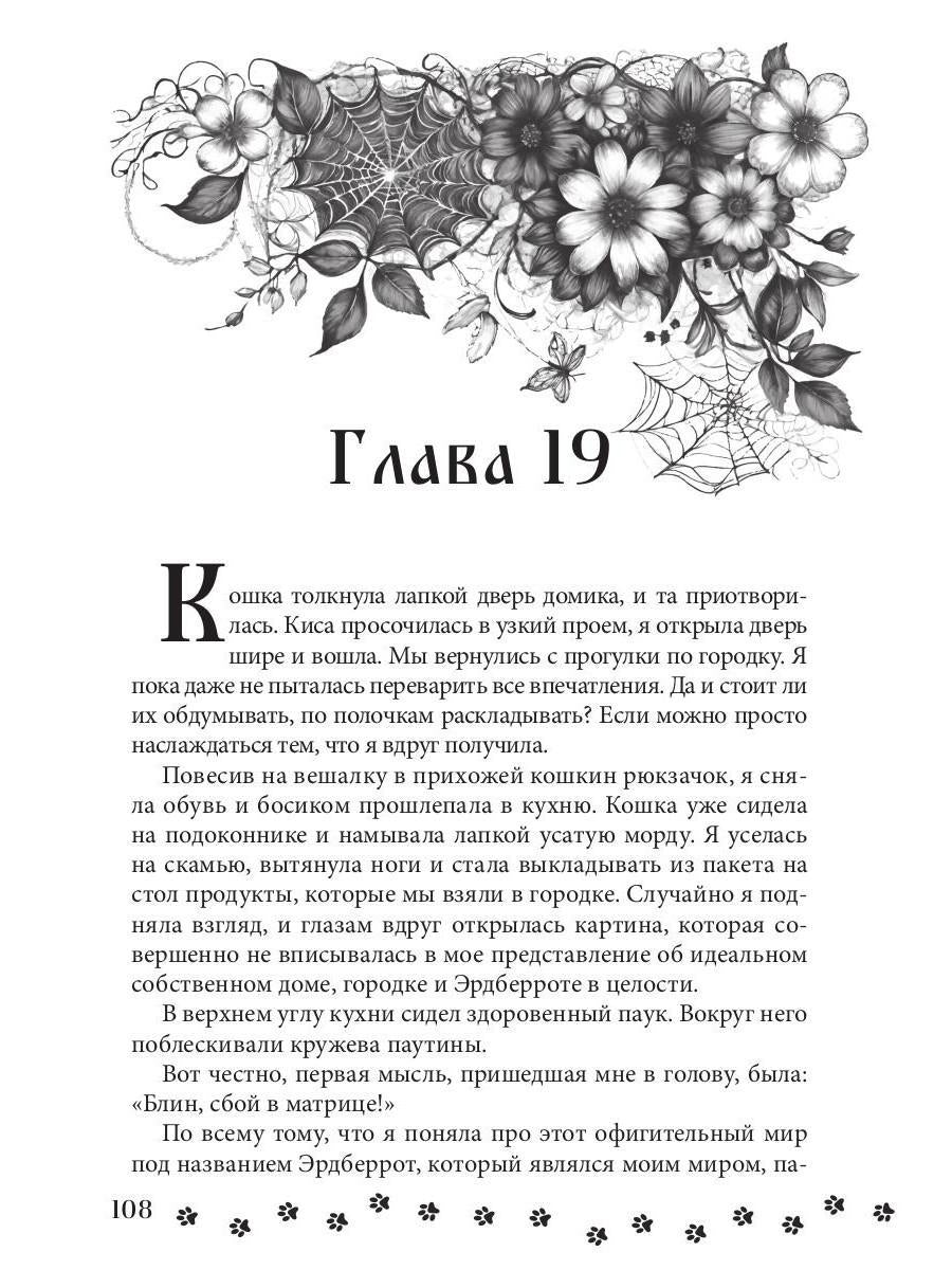 Назад в Эрдберрот