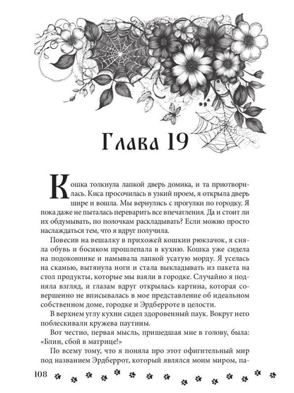 Назад в Эрдберрот