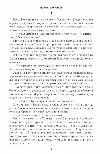 Не стреляйте белых лебедей. И был вечер, и было утро. Глухомань
