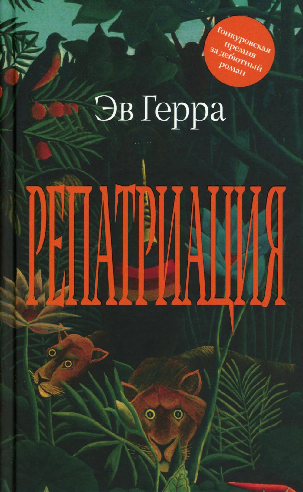 Рип.Репатриация