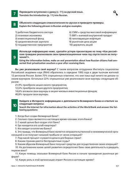 Бизнес-русский: курс для продвинутого этапа