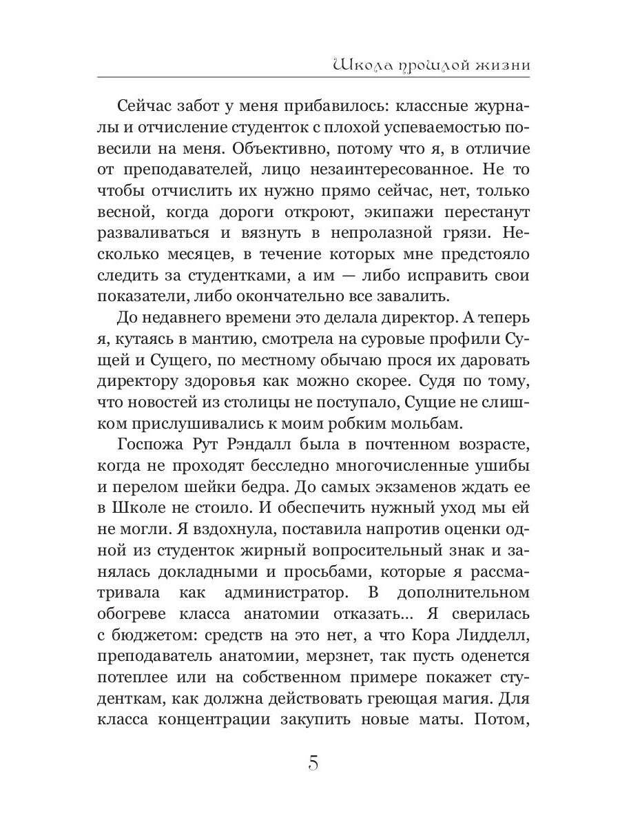 Школа прошлой жизни