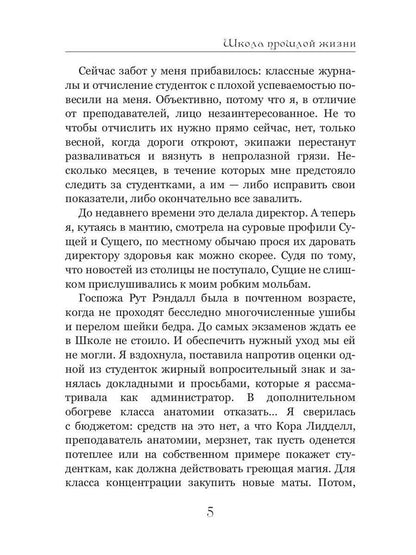 Школа прошлой жизни