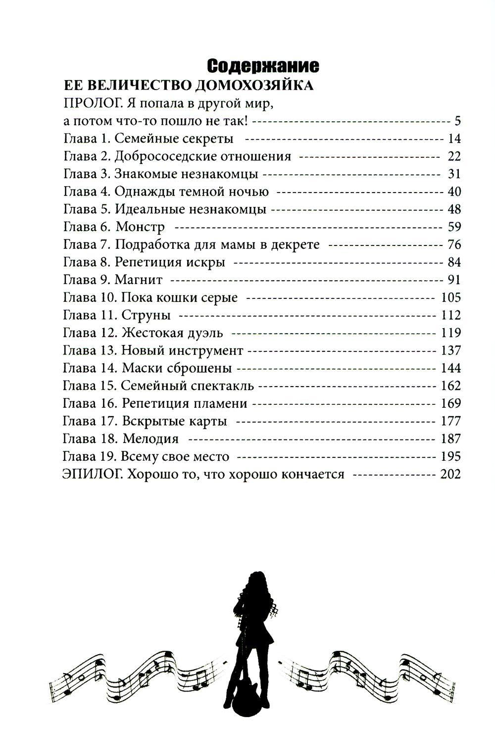 Ее величество домохозяйка