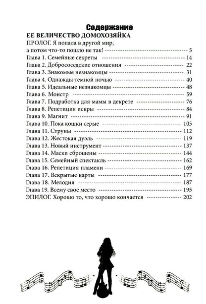 Ее величество домохозяйка