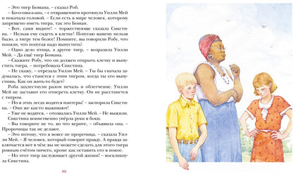 Парящий тигр