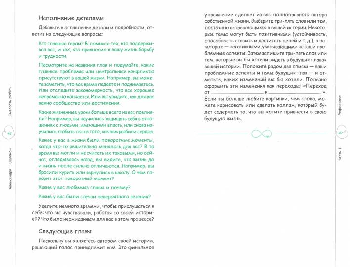 Смелость любить: 20 уроков самопознания, которые помогут найти любовь вашей мечты (3645)