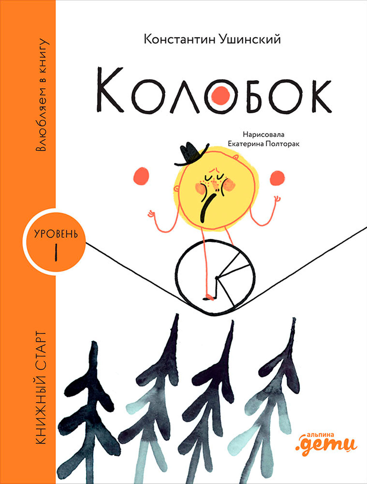 [Уровень 1, очень легко читать] Колобок