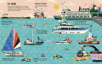 Энциклопедия с окошками. Транспорт. Энциклопедия с окошками/Петти У.