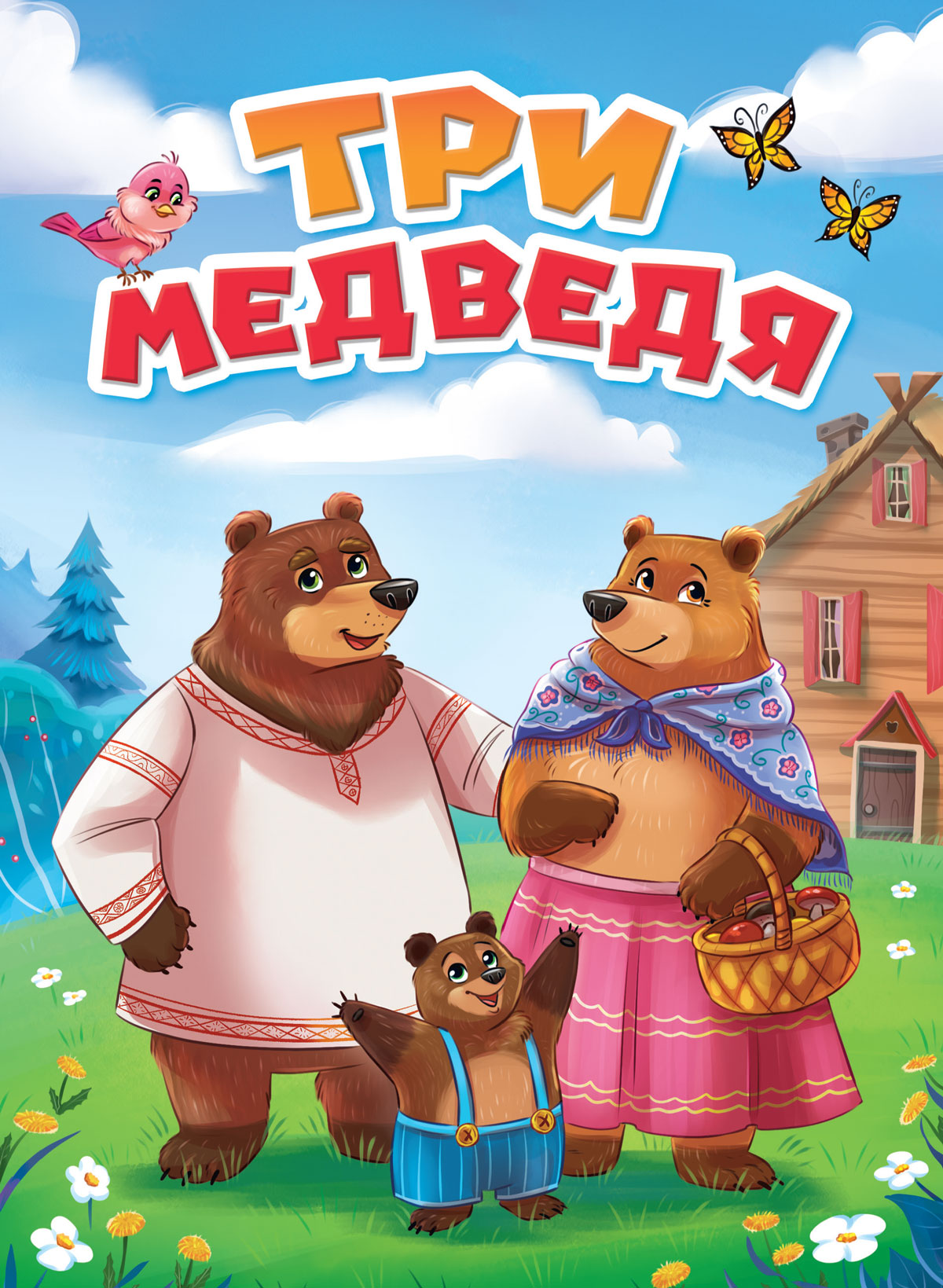 ЦК. ТРИ МЕДВЕДЯ
