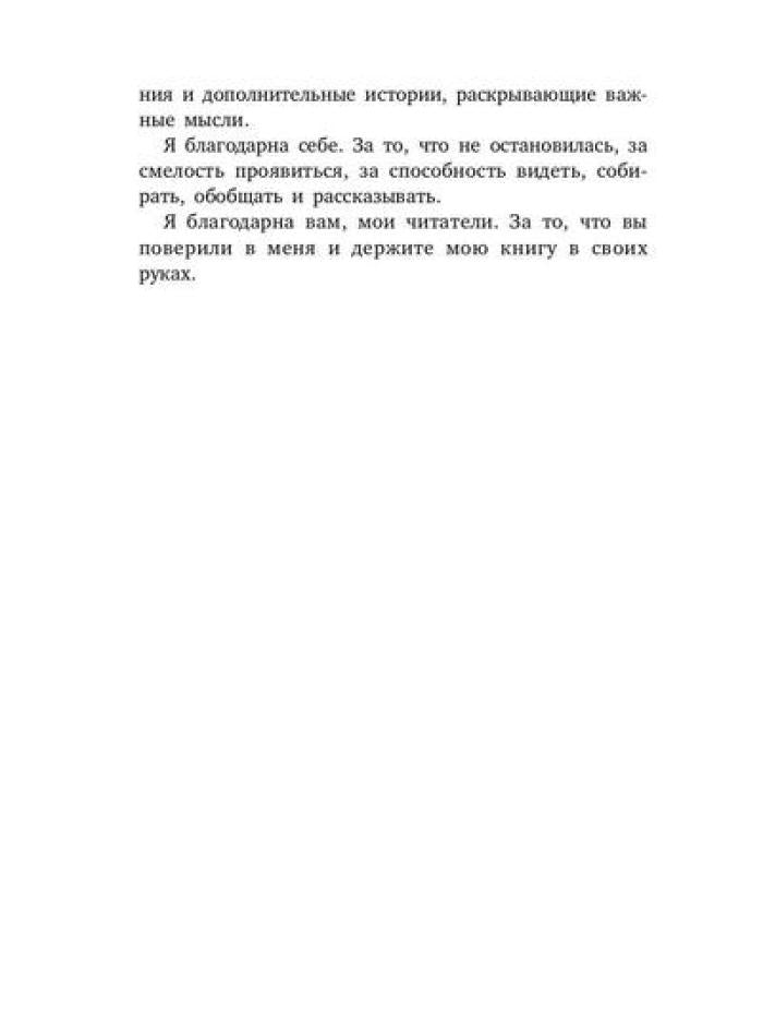 Дело в чувствах. Книга для родителей и детей