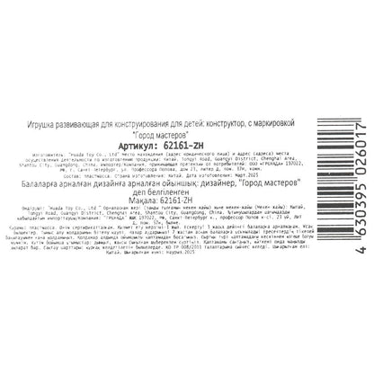 62161-ZH Конструктор мой мир, 160 дет. Город мастеров в кор.2*36шт