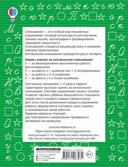 Контрольное списывание. 3-4 класс