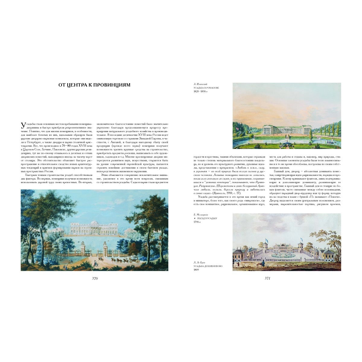 Садово-парковое искусство России: от истоков до начала ХХ века