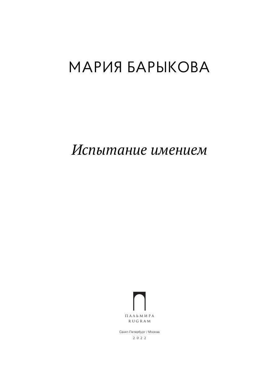 Испытание имением