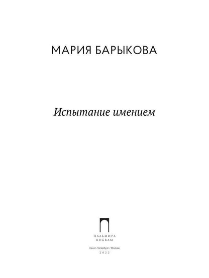 Испытание имением