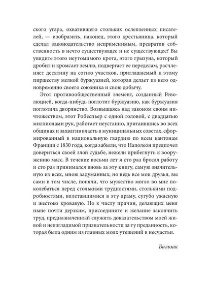 Крестьяне: роман