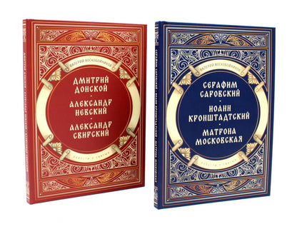 Повести о святых ( 6 в 1) (комплект из 6-ти книг)