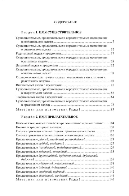 Грамматика русского языка в упражнениях и комментариях. Морфология
