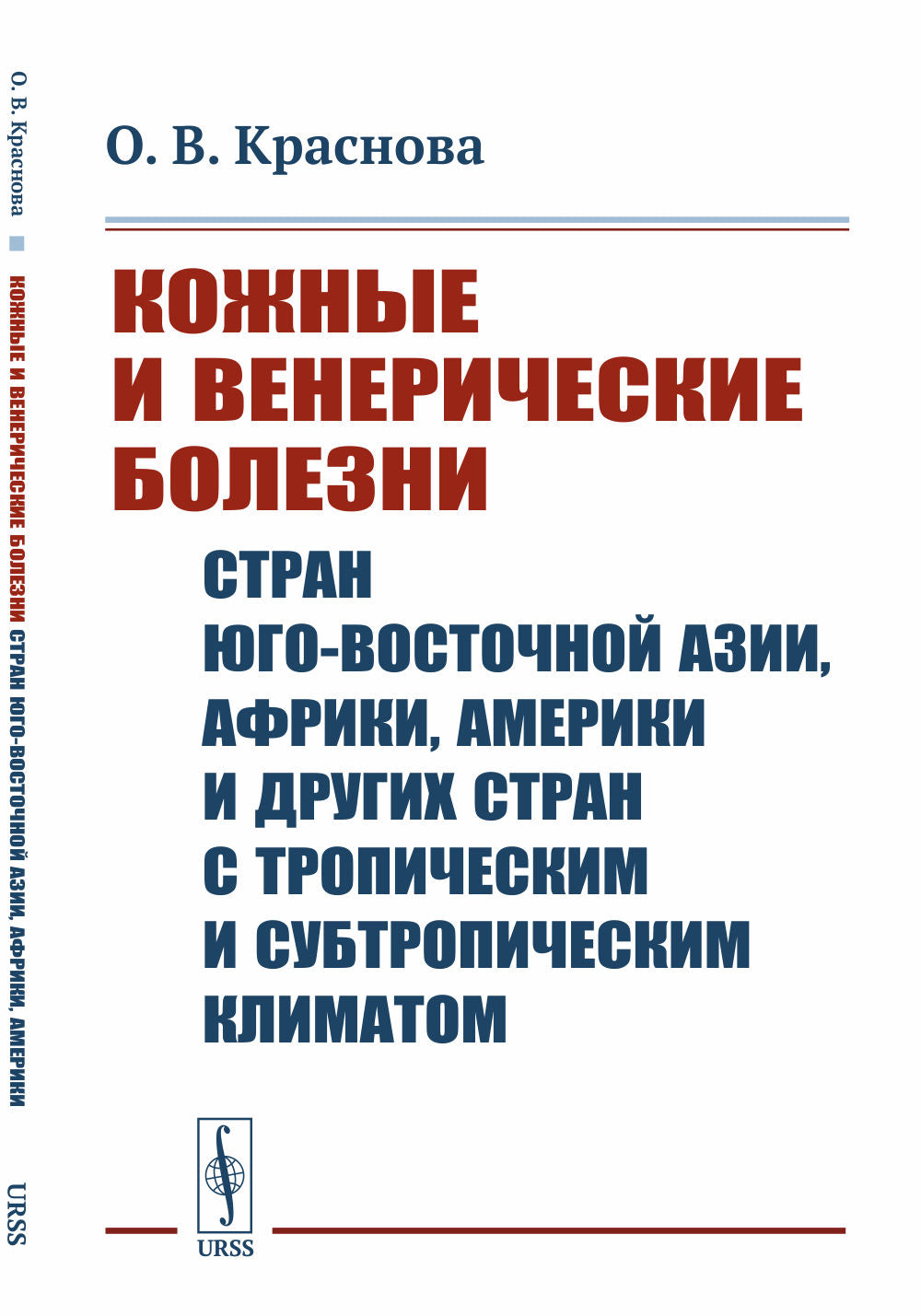 Кожные и венерические болезни стран Юго-Восточной Азии, Африки, Америки и других стран с тропическим и субтропическим климатом