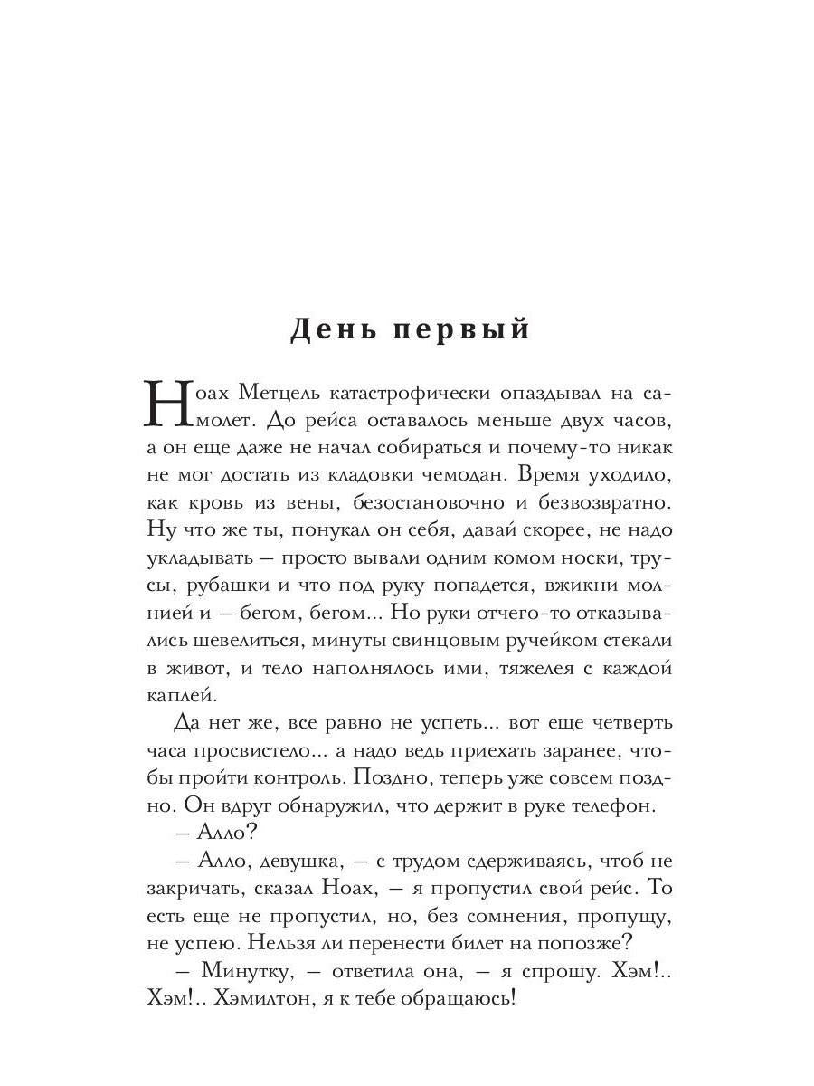 Последняя песня перед потопом