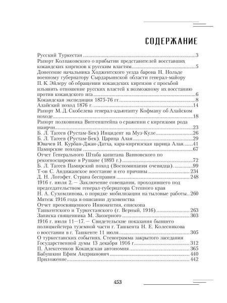 Русский Туркестан. Сборник материалов и документов. Т. 2