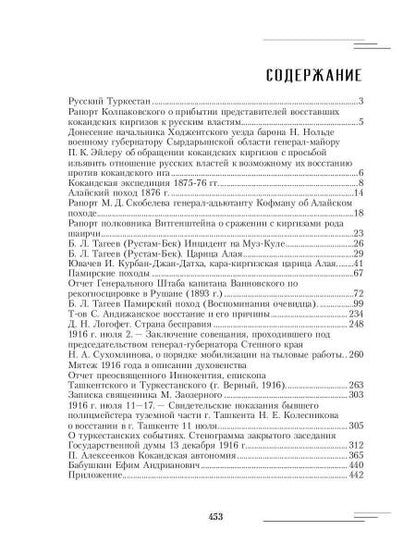 Русский Туркестан. Сборник материалов и документов. Т. 2