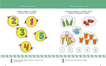 Что должен знать и уметь ребёнок. Тесты для детей 3-4 лет
