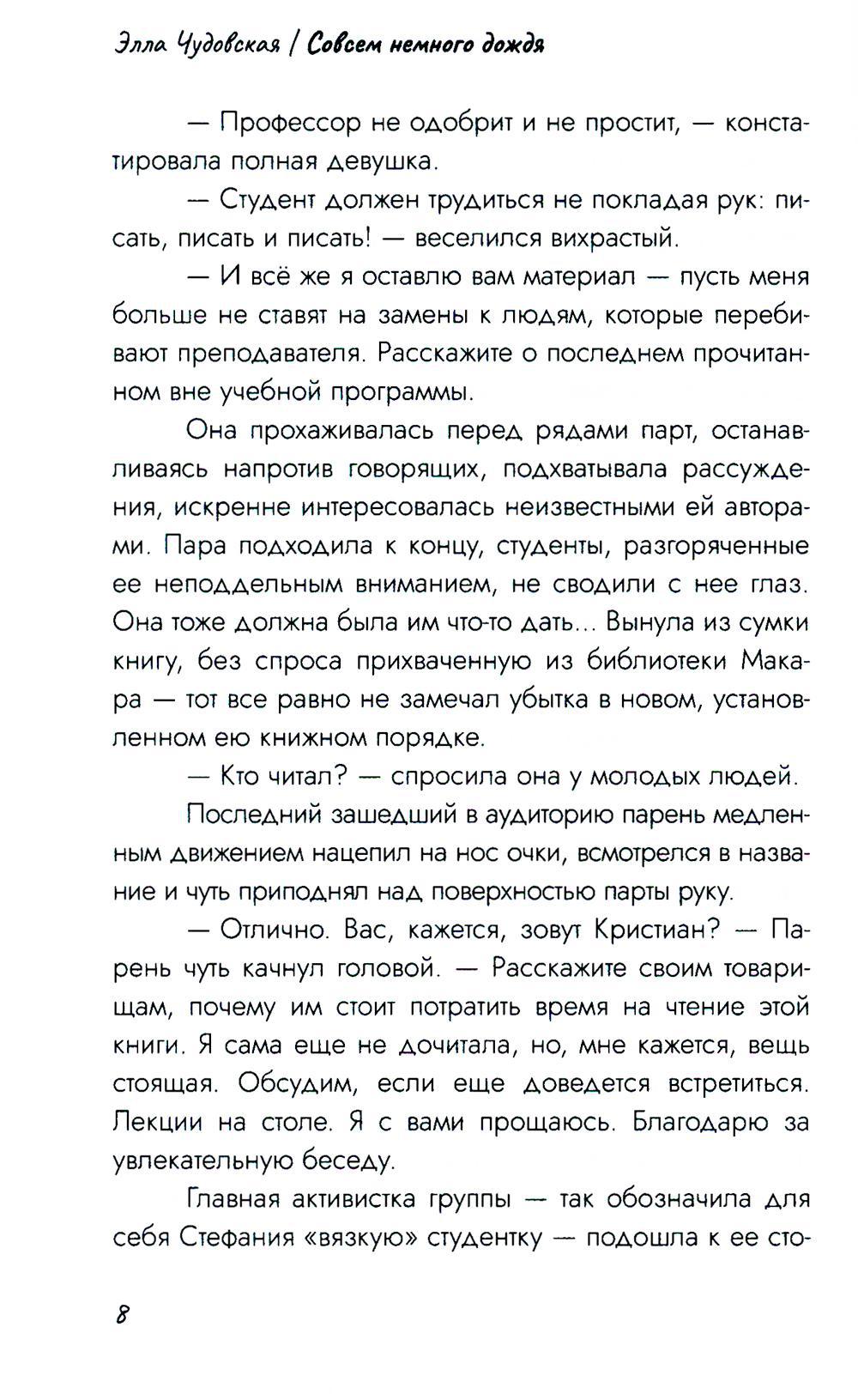 Совсем немного дождя