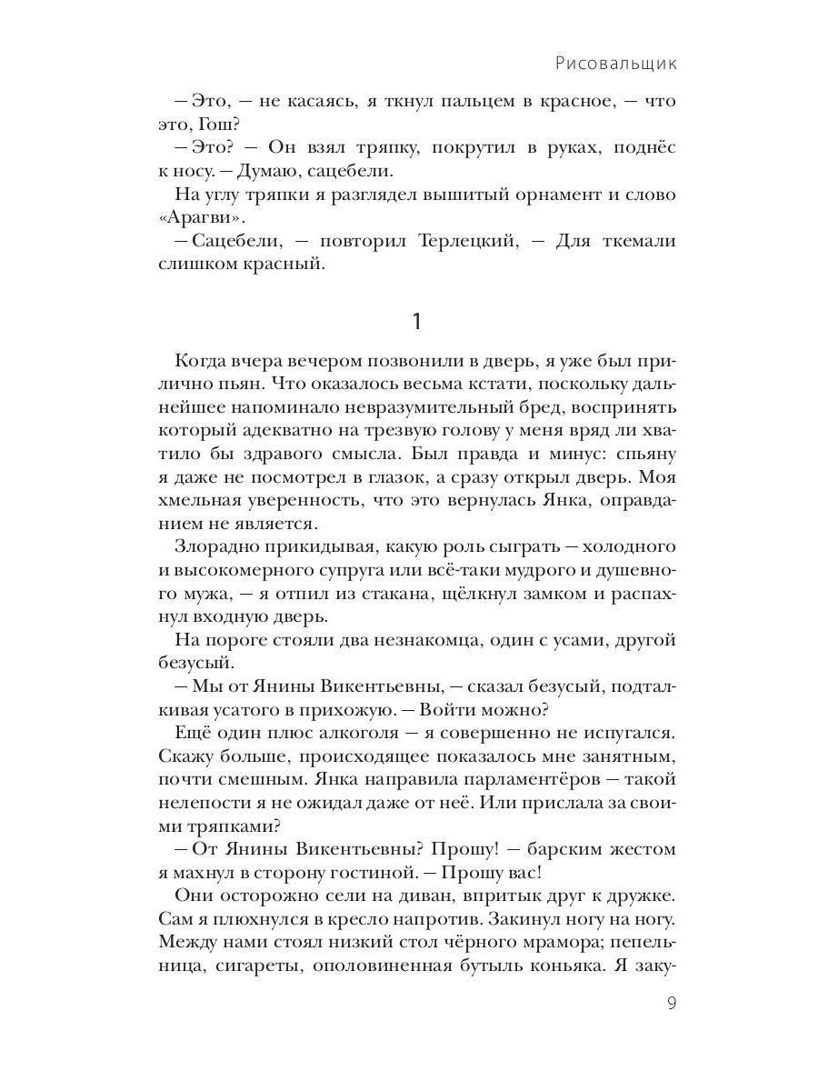 Рисовальщик: роман