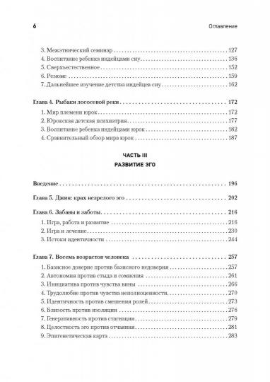 Детство и общество