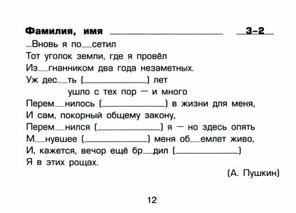 Рус. яз. 4кл Вставь букву!