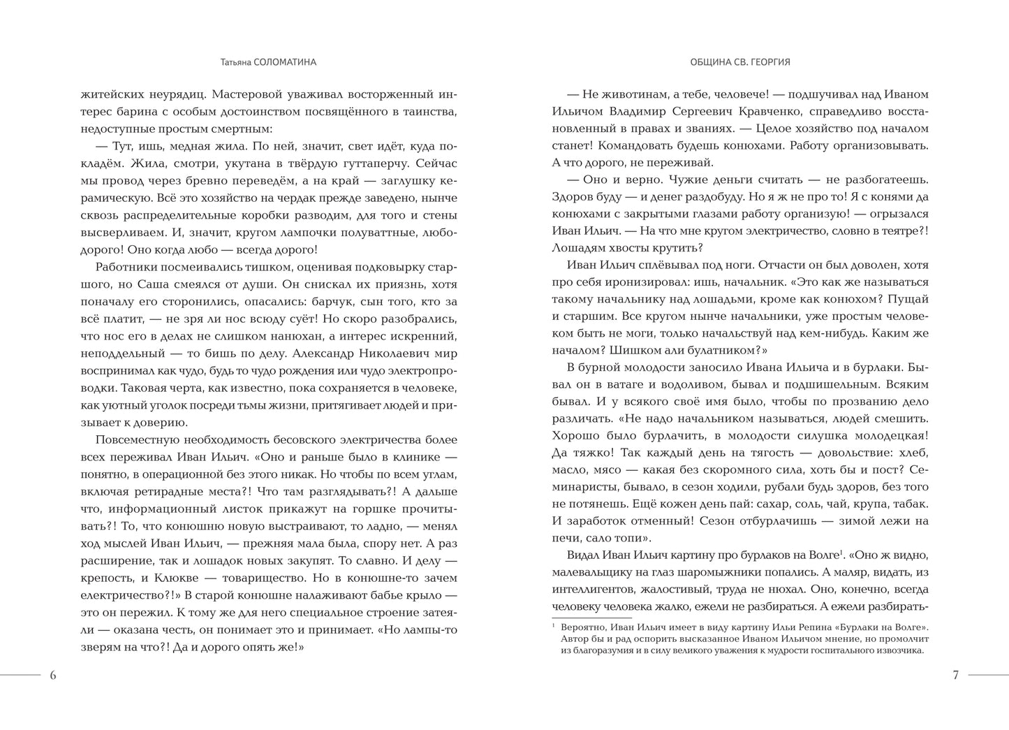 Община Св. Георгия: роман-сериал: второй сезон