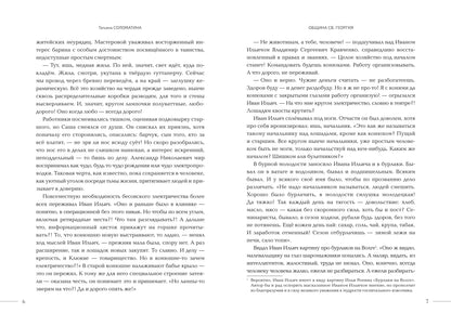 Община Св. Георгия: роман-сериал: второй сезон