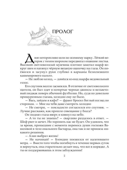 Разрушитель