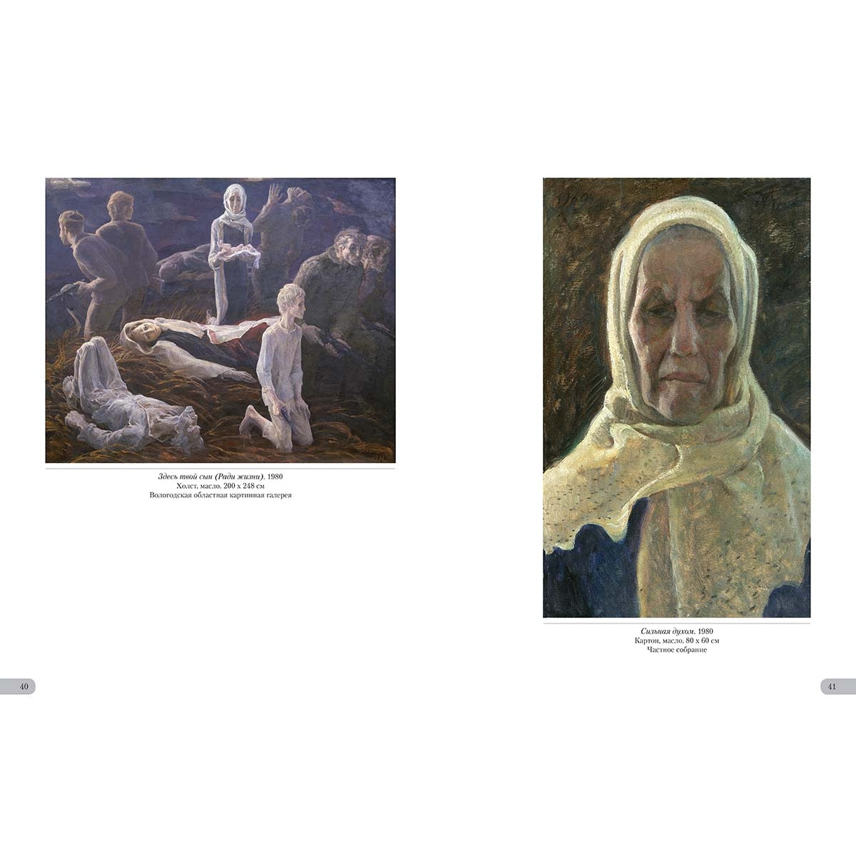 Борис Неменский. Память солдата