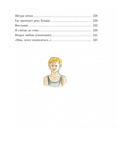 В ожидании козы