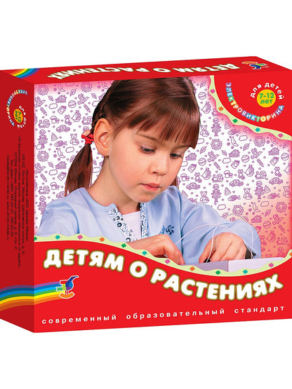 Электровикторина "Детям о растениях" арт.2962 (Дрофа) /12